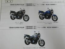 CB400 SUPER FOUR スーパーフォア NC39 1版 ホンダ パーツリスト パーツカタログ 送料無料_画像3