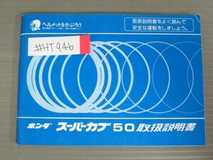 スーパーカブ プレスカブ C 50 スタンダード ビジネス デラックス カスタム スタンダード マニュアル 取扱説明書 使用説明書 送料無料