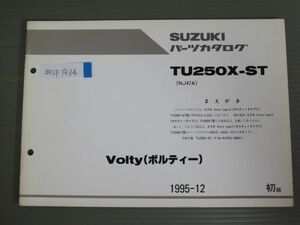 Volty ボルティー TU250X-ST NJ47A 1版 スズキ パーツリスト パーツカタログ 補足版 追補版 送料無料