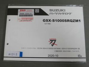 刀 KATANA GSX-S1000SRQZM1 GT79B 1版 スズキ パーツリスト パーツカタログ 新品 未使用 送料無料