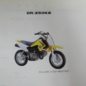 DR-Z50K8 JA42A 1版 スズキ パーツリスト パーツカタログ 送料無料の画像2