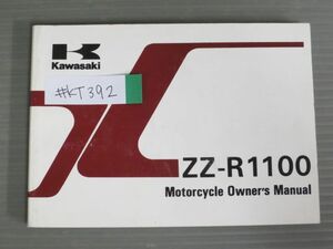 ZZ-R1100 ZX1100-D9 英語 カワサキ オーナーズマニュアル 取扱説明書 使用説明書 送料無料