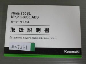 Ninja ニンジャ 250SL ABS BX250AG BX250BG カワサキ オーナーズマニュアル 取扱説明書 使用説明書 送料無料