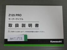 Z125 PRO BR125HG カワサキ オーナーズマニュアル 取扱説明書 使用説明書 送料無料_画像1