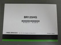 Z125 PRO BR125HG カワサキ オーナーズマニュアル 取扱説明書 使用説明書 送料無料_画像3