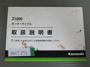 Z1000 ZR1000HH カワサキ オーナーズマニュアル 取扱説明書 使用説明書 送料無料