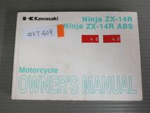Ninja ニンジャ ZX-14R ABS ZX1400ED ZX1400FD 英語 カワサキ オーナーズマニュアル 取扱説明書 使用説明書 送料無料_画像1