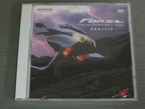 FORZA フォルツァ ホンダ 機能紹介 DVD 新品 未使用 #J