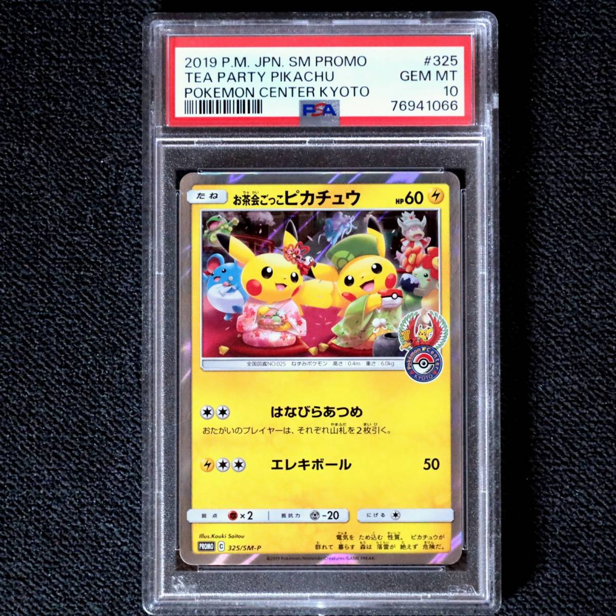 メイ PSA10の値段と価格推移は？｜20件の売買データからメイ PSA10の