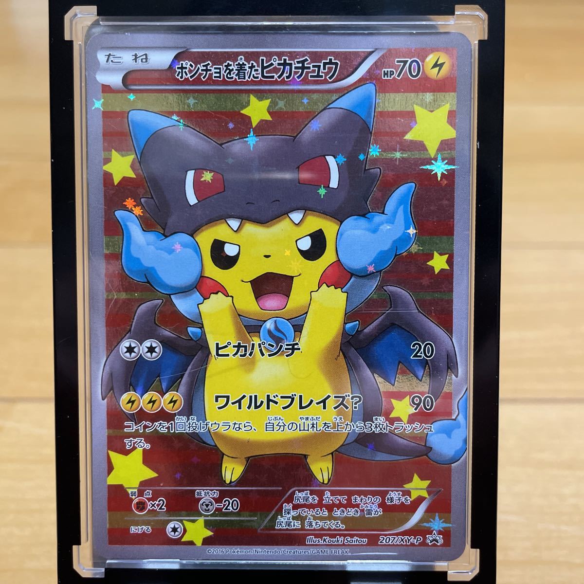 2023年最新】ヤフオク! -ポケモン ポンチョを着たピカチュウ(ポケモン