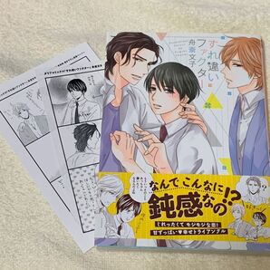 ◆特典ペーパー付◆ すれ違いファクター