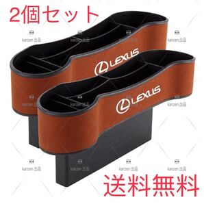 【セール】レクサス LEXUS サイド収納ボックス サイドポケット 2個セット
