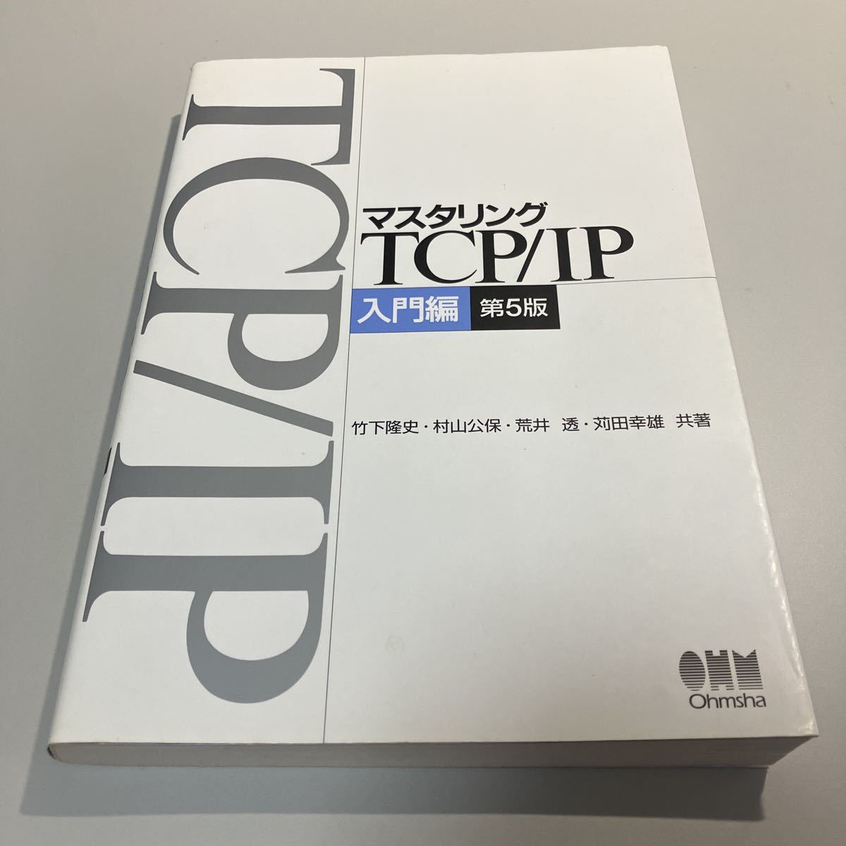 ヤフオク! -「マスタリングtcp ip」(ネットワークシステム