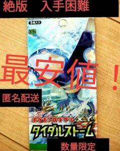 タイダルストーム　絶版　ポケカ　未開封　パック　ポケカ　ポケモン　ポケモンカード