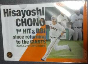 月刊GIANTS 2023-6月付録「長野久義 復帰初ヒット初打点 記念」B5クリアファイル