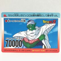 アマダ ドラゴンボールZ PPカード 791 吸いとられた左腕 ピッコロ ①_画像1