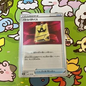 ポケモンカードゲーム　バトルVIPパス