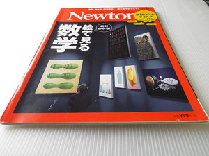 Newton ニュートン 2020年 5月号 絶対わかる 絵で見る数学 素数 黄金比 微分積分