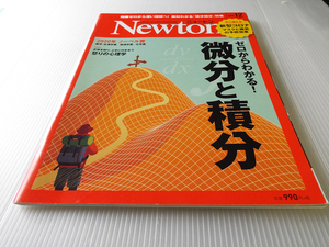 Newton ニュートン 2020年12月号 ゼロからわかる！微分と積分 怒りの心理学