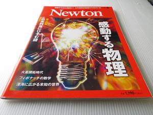 Newton ニュートン 2023年 6月号 感動する物理 日本列島の謎 深海の世界