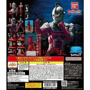 【B-97】ガチャガチャ　アルティメットルミナス ウルトラマン17　全8種セット　特撮　フィギュア　パンドン