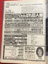 週刊プレイボーイ昭和61年1月14日号(no.3. 4）合併特大号/折り込みBIGポスター付き(中山美穂x栗田ひとみ)-松本小雪-美波千秋-他_画像6