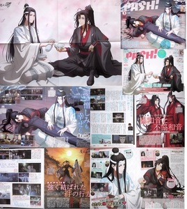 魔道祖師 完結編 ポスター 2枚 + 切り抜き 36P ＋ 特典 ポストカード 藍忘機 魏無羨 金凌 思追 景儀 木村良平 アニメ