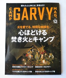 CAMP GARVY MAG. 　心ほどける 焚火とキャンプ