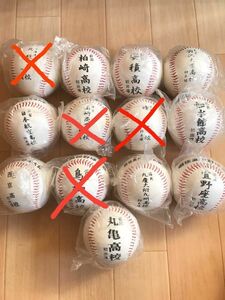 選抜高校野球大会　高校野球記念ボール　初出場記念ボール　各１個　２，６００円　お値下げ不可