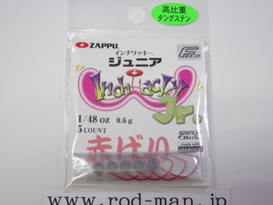 ザップ★インチワッキージュニア★#1/48oz(0.6g)★赤ばり★エコ認定商品