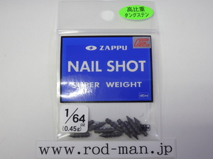 ザップ★ネイルショット★#1/64oz (0.45g)★11個入り★エコ認定商品