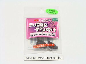 ザップ★スーパーすりぬけ★#1/2oz (14g)★2個入り★エコ認定商品