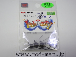 ザップ★インチワッキーアイガード★#1/13oz (2.2g)★エコ認定商品