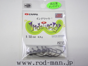 ザップ★インチワッキー★#1/32oz（0.9g）★エコ認定商品