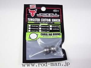 ジャッカル★JKタングステンカスタムシンカーキャロライナラウンド★#3/8oz(10.5g)★エコ認定商品