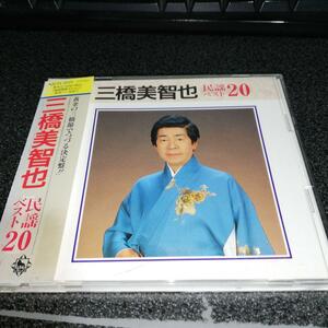 CD「三橋美智也/民謡ベスト20」93年盤