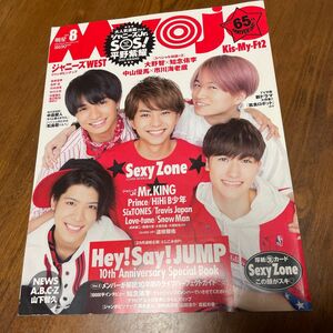 Myojo 2017年8月号 Sexy Zone/平野紫耀/大野智×知念侑李/ジャニーズWEST