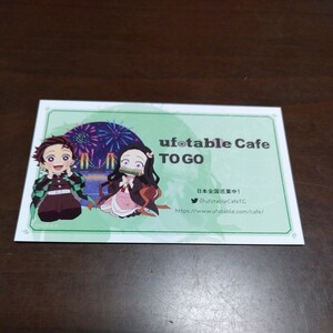 ufotable cafe to go 鬼滅の刃 ショップカード 竈門 炭治郎 禰豆子