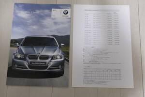 美品 送料無料 BMW ３シリーズ セダン ツーリング カタログ 価格表付き 2008年10月20日現在