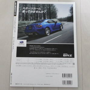 【送料無料】BRZのすべて モーターファン別冊ニューモデル速報 第537弾 SUBARU スバルの画像5