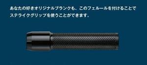 スーパーストライク　ストライクグリップ専用 バットフェルール 内径8.5mm