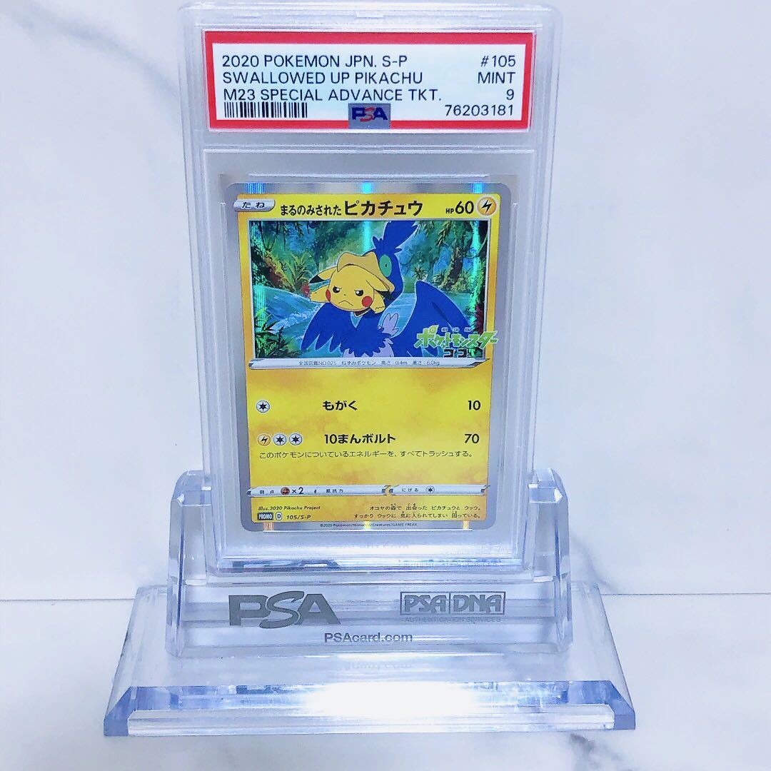 ヤフオク! -「まるのみされたピカチュウ 105／s-p s」(ポケモンカード