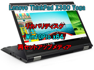 (L67)Lenovo ThinkPad X380 Yoga recovery -USB memory Windows 10 Pro 64Bit recovery the first period .( factory shipping hour. condition ) procedure document 