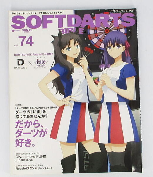 SOFTDARTS BIBLE　ソフトダーツバイブル　VOL.74　