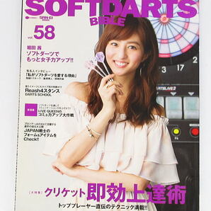 SOFTDARTS BIBLE ソフトダーツバイブル VOL.58 堀田茜