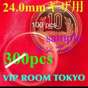 #ギザ10 用 /100円硬貨 等 2020オリンピック100円記念硬貨用 併用品 24.0mm 100 個#10円玉 #10円硬貨 #ギザ十 #viproomtokyo