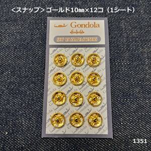 1351< зажим > Gold 10.×12ko(1 сиденье )*Gomdola510*gon гонг * редкость * золотой цвет 