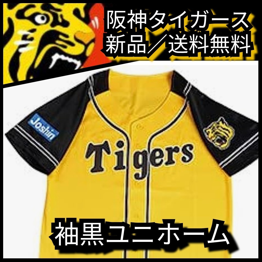 ☆新品【阪神☆2016ウル虎の夏☆応援ユニフォーム】袖黒☆阪神
