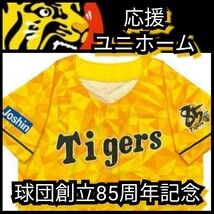 ◇新品【阪神☆2020ウル虎の夏☆応援ユニフォーム】阪神タイガース☆甲子園来場者限定品☆送料無料☆☆_画像1