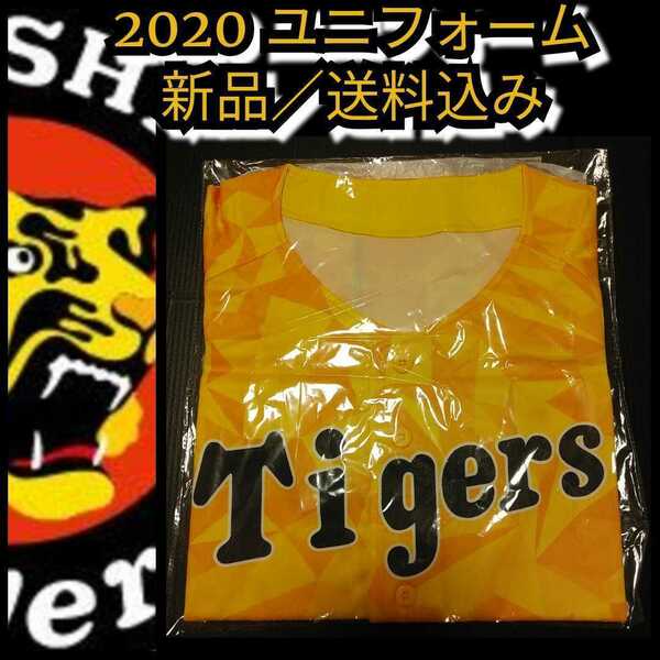 ◎新品【阪神☆2020ウル虎の夏☆応援ユニフォーム】阪神タイガース☆甲子園来場者限定品☆送料無料